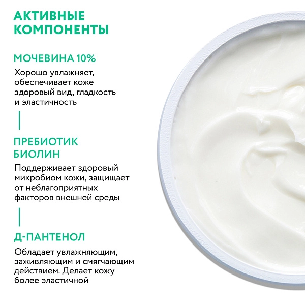 Крем для лица суперувлажнение и восстановление с мочевиной 10% и пребиотиками, 150 мл