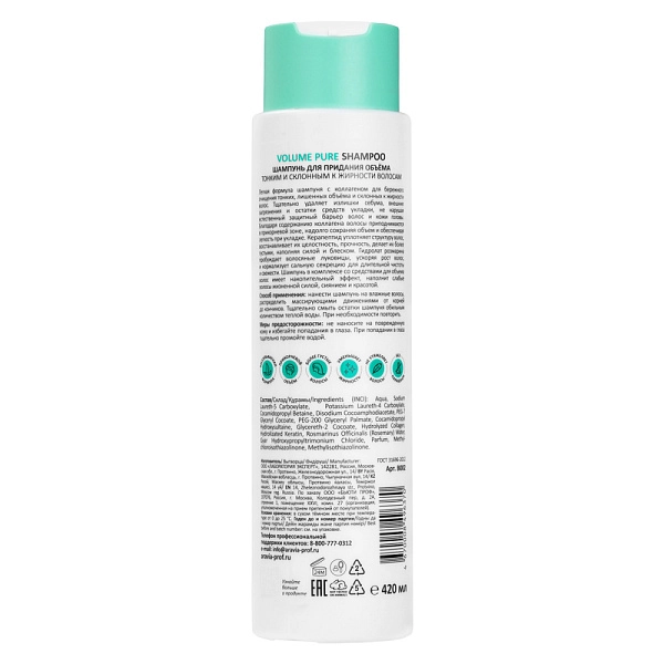 Шампунь для придания объёма тонким и склонным к жирности волосам Volume Pure Shampoo бессульфатный, 420 мл
