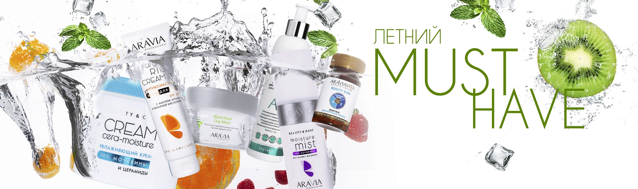 2025 май Must Have - депиляция