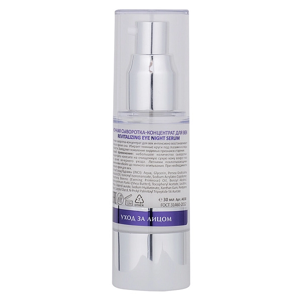 Ночная восстанавливающая сыворотка-концентрат для век Revitalizing Eye Night Serum, 30 мл