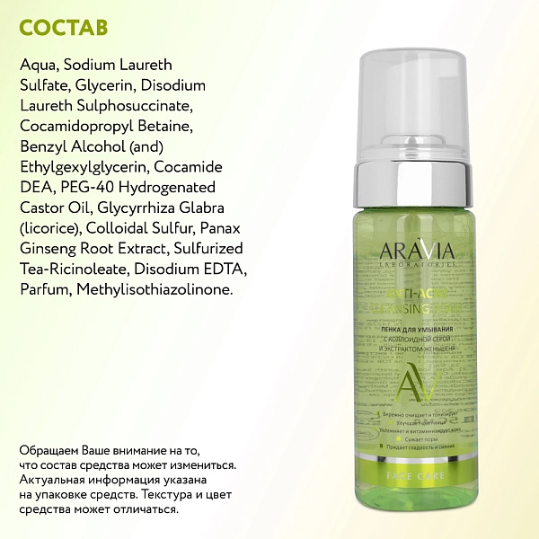 Пенка для умывания с коллоидной серой и экстрактом женьшеня Anti-Acne Cleansing Foam, 150 мл
