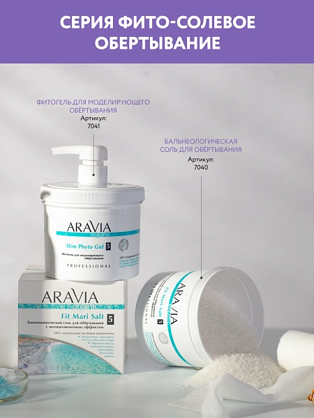 Фитогель для моделирующего обёртывания Slim Phyto Gel, 550 мл, Артикул ...