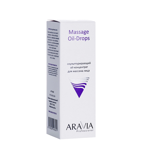 Скульптурирующий oil-концентрат для массажа лица Massage Oil-Drops, 50 мл