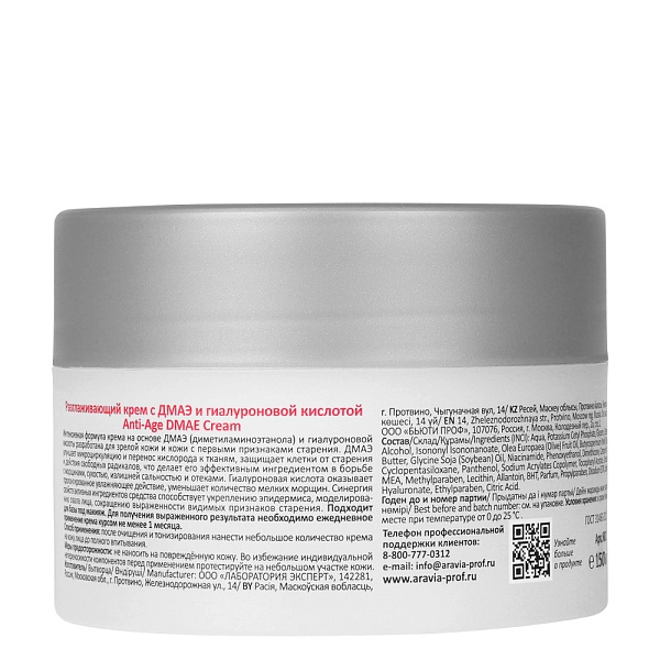 Разглаживающий крем с ДМАЭ и гиалуроновой кислотой Anti-Age DMAE Cream, 150 мл
