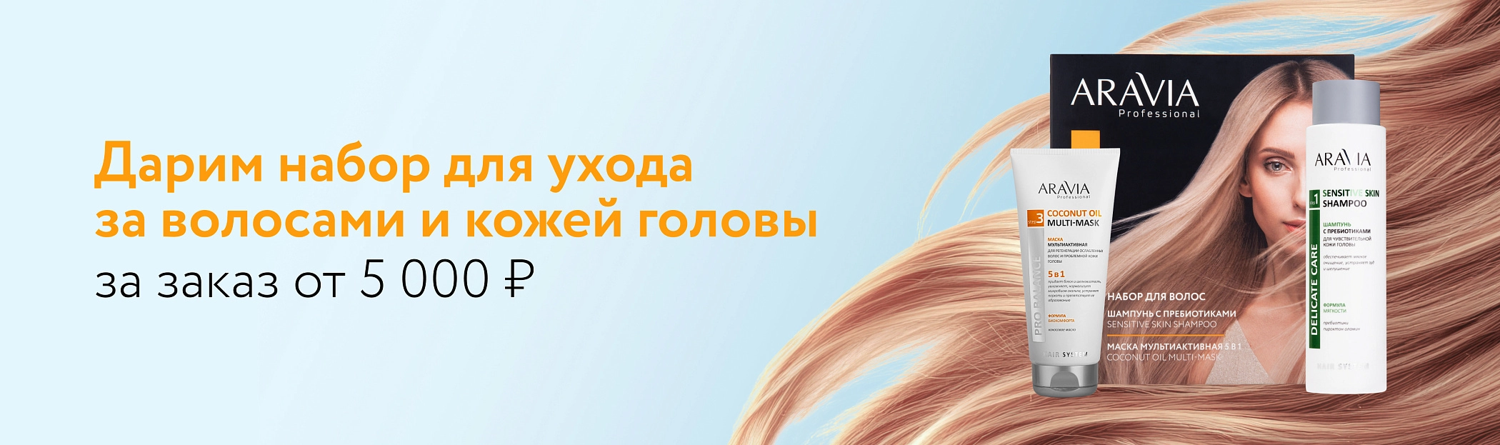 2025 август Набор для волос