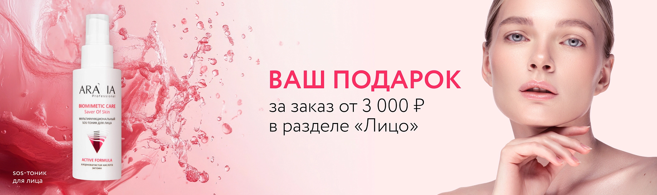 2025 июль SOS-тоник для лица