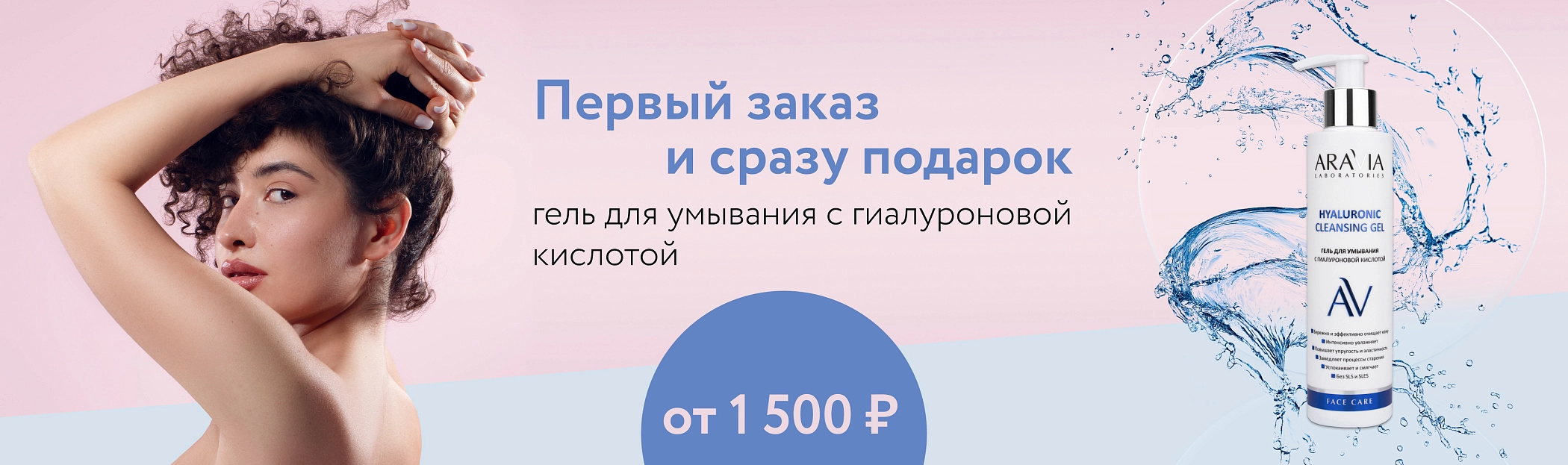2025 август Гель для умывания