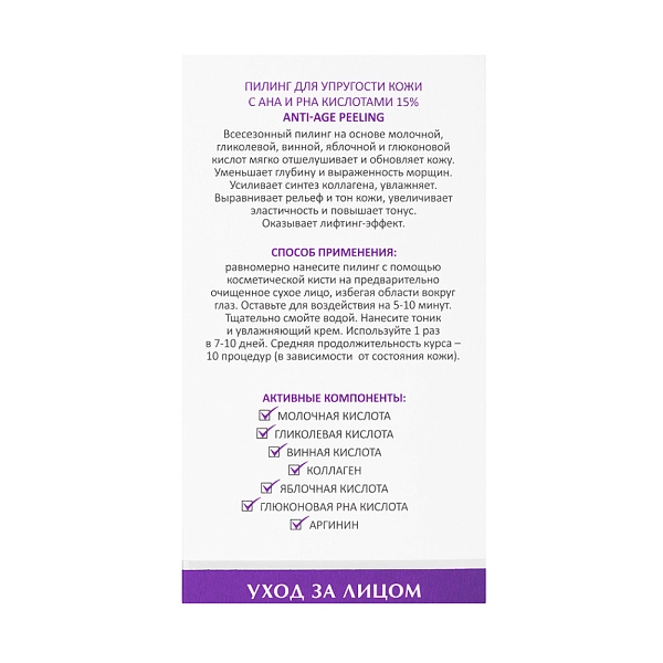 Пилинг для упругости кожи с AHA и PHA кислотами 15% Anti-Age Peeling всесезонный, 50 мл
