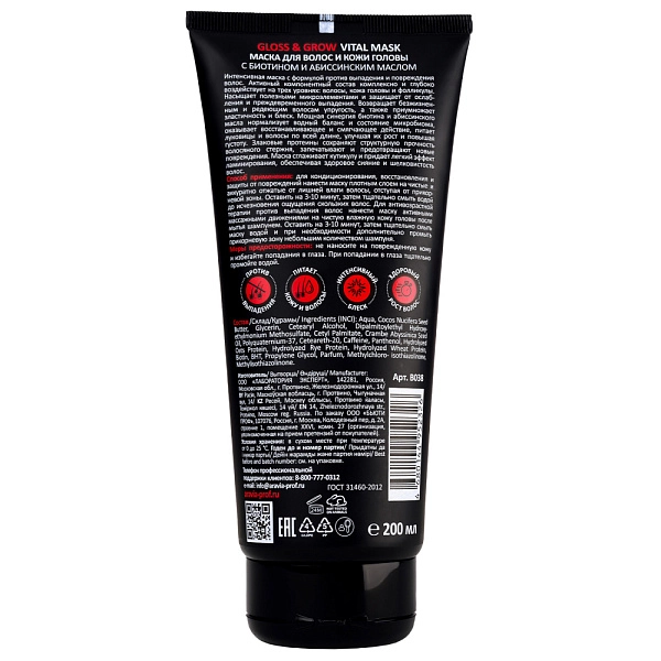 Маска для волос и кожи головы с биотином и абиссинским маслом Gloss & Grow Vital Mask, 200 мл