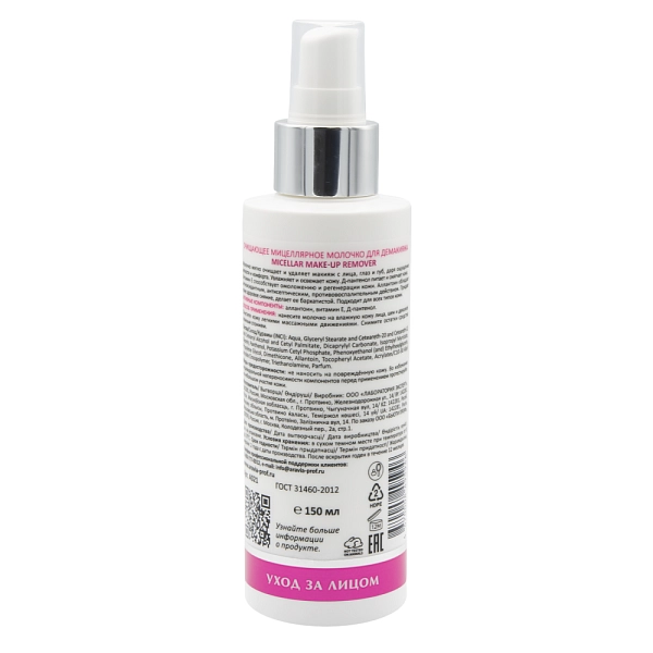Очищающее мицеллярное молочко для демакияжа Micellar Make-up Remover, 150 мл
