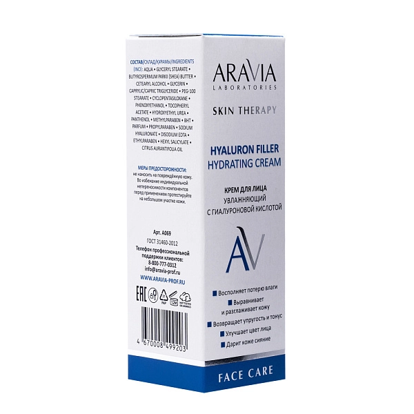 Крем для лица увлажняющий с гиалуроновой кислотой Hyaluron Filler Hydrating Cream, 50 мл