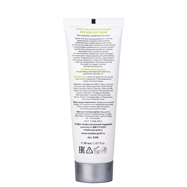 Крем-гель корректирующий для жирной и проблемной кожи Anti-Acne Light Cream, 50 мл