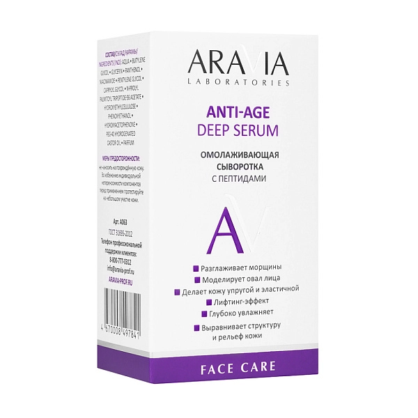 Омолаживающая сыворотка с пептидами ANTI-AGE DEEP SERUM, 30 мл