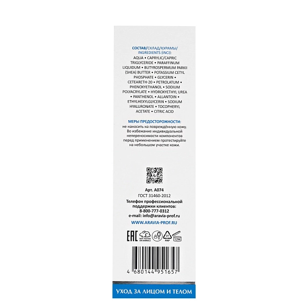 Крем для лица и тела увлажняющий Moisturizing Emollient, 200 мл
