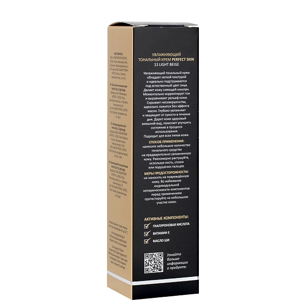 Увлажняющий тональный крем PERFECT SKIN / 13 светло-бежевый, 50 мл
