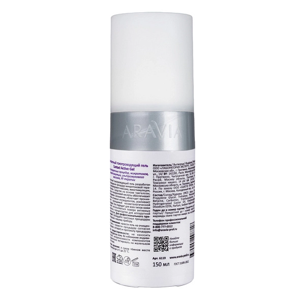 Контактный токопроводящий гель Contact Active Gel, 150 мл
