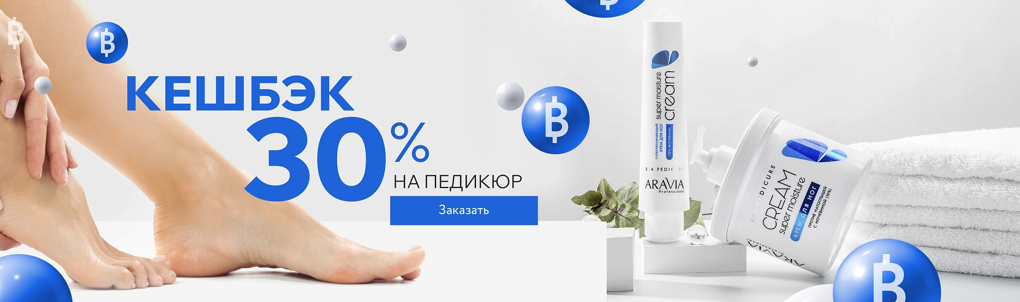 Кешбэк 30% в мае