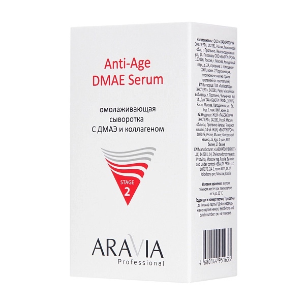 Омолаживающая сыворотка с ДМАЭ и коллагеном Anti-Age DMAE Serum, 50 мл