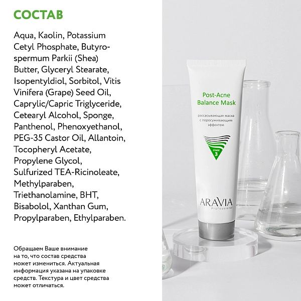 Рассасывающая маска с поросуживающим эффектом Post-Acne Balance Mask, 100 мл