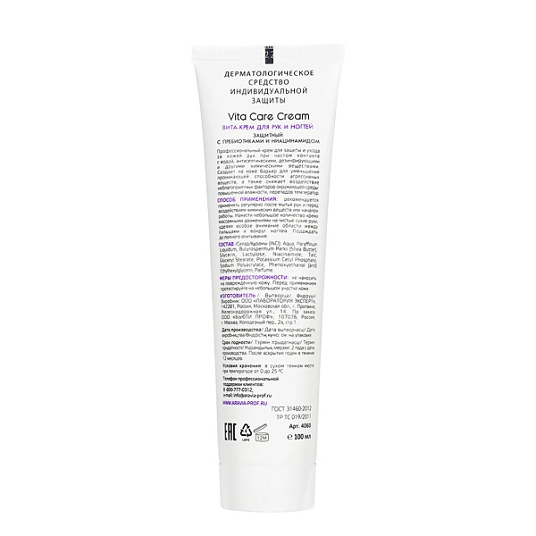 Вита-крем для рук и ногтей защитный Vita Care Cream с пребиотиками и ниацинамидом, 100 мл