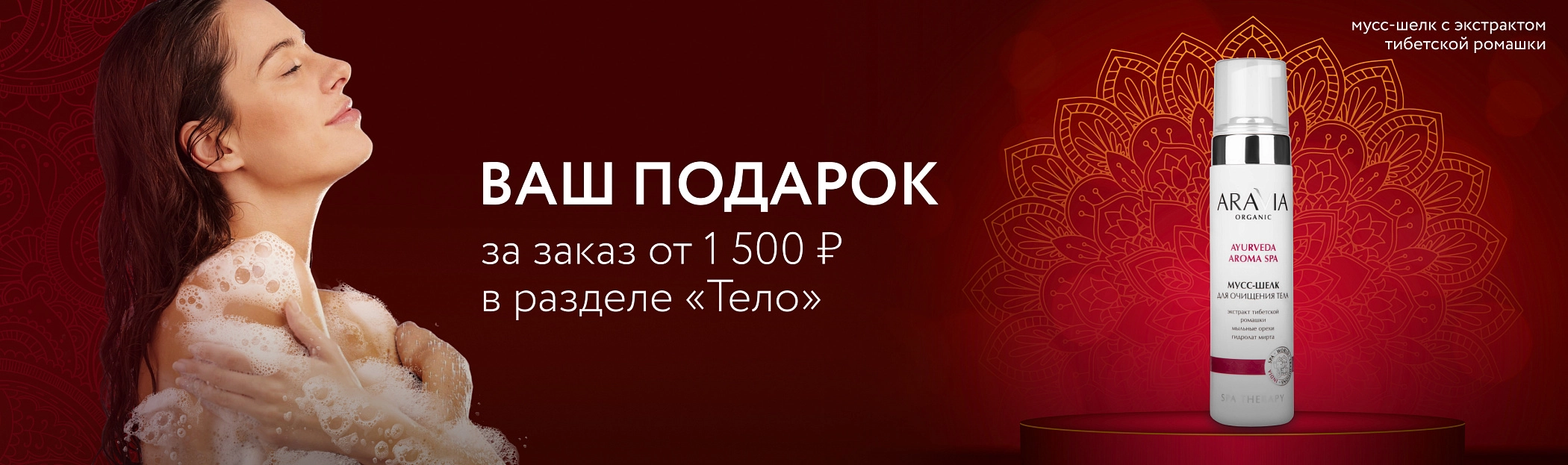 2025 август Мусс-шелк