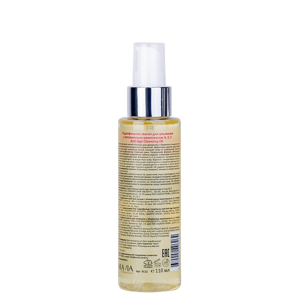 Гидрофильное масло для умывания с витаминным комплексом A, E, F Anti-Age Cleansing Oil, 110 мл