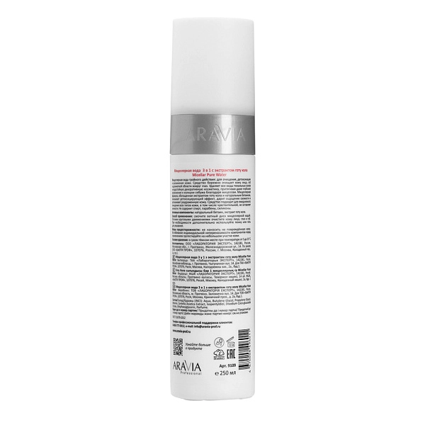 Мицеллярная вода 3 в 1 Micellar Pure Water с экстрактом готу кола, 250 мл