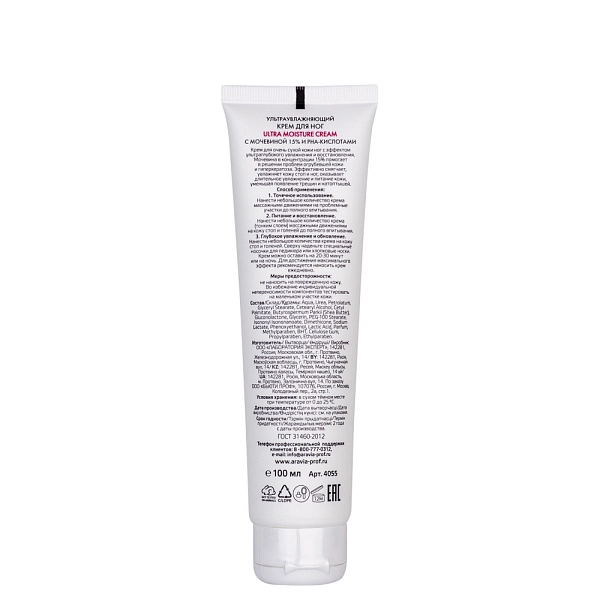 Крем для ног ультраувлажняющий с мочевиной (15%) и PHA-кислотами Ultra Moisture Cream, 100 мл