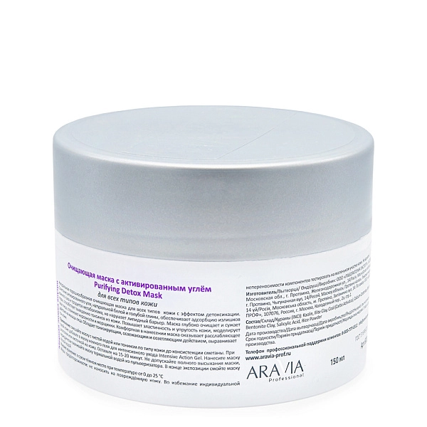 Маска очищающая с активированным углём Purifying Detox Mask, 150 мл