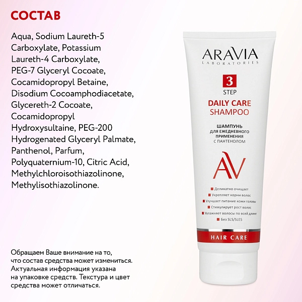 Шампунь для ежедневного применения с пантенолом Daily Care Shampoo, 250 мл