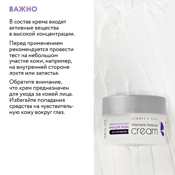 Крем для лица  интенсивно увлажняющий с мочевиной Intensive Moisture Cream, 150 мл