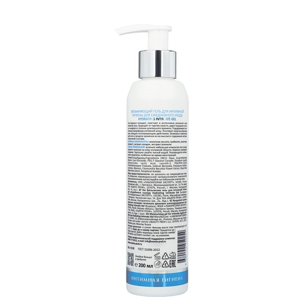 Увлажняющий гель для интимной гигиены для ежедневного ухода Hydrating Intimate Gel, 200 мл