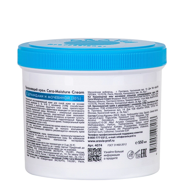 Увлажняющий крем с церамидами и мочевиной (10%) Cera-moisture Cream, 550 мл