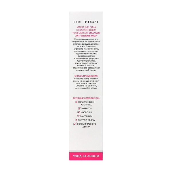 Маска для лица с коллагеновым комплексом Collagen Anti-wrinkle Mask, 100 мл