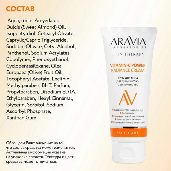 Крем для лица для сияния кожи с витамином С Vitamin-C Radiance Cream, 50 мл