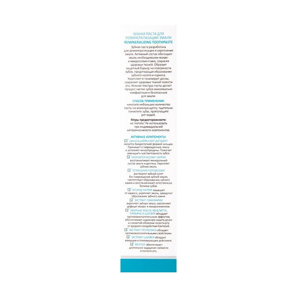 Зубная паста для реминерализации эмали Remineralizing Toothpaste, 100 г