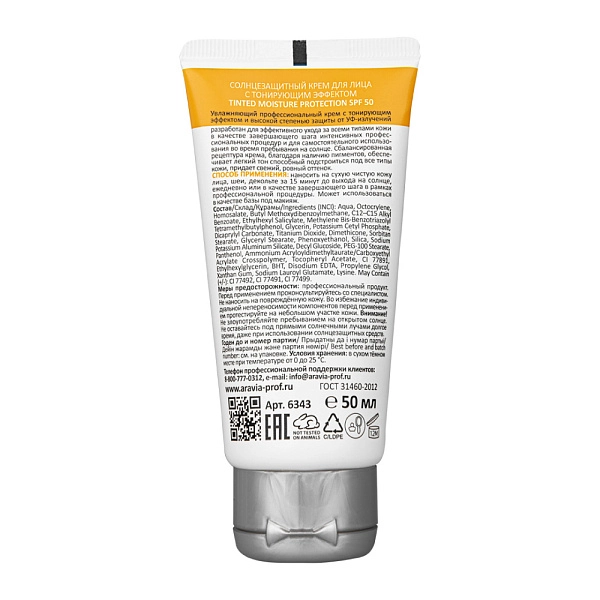 Солнцезащитный крем для лица с тонирующим эффектом SPF-50 Tinted Moisture Protection, 50 мл