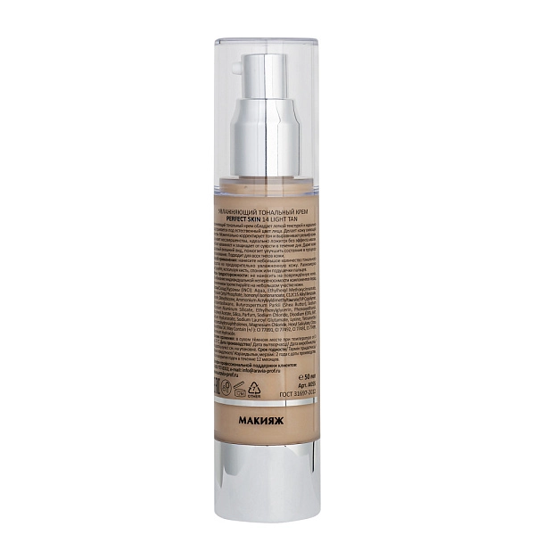 Увлажняющий тональный крем PERFECT SKIN / 14 бежевый, 50 мл