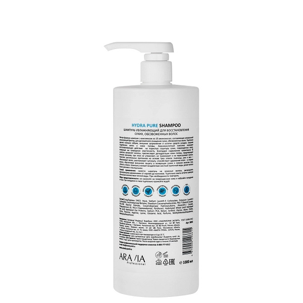 Шампунь увлажняющий для восстановления сухих, обезвоженных волос Hydra Pure Shampoo бессульфатный, 1000 мл