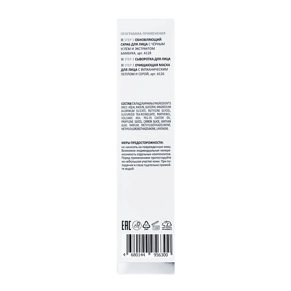 Очищающая маска для лица с вулканическим пеплом и серой BLACK CLEANSE MASK, 100 мл