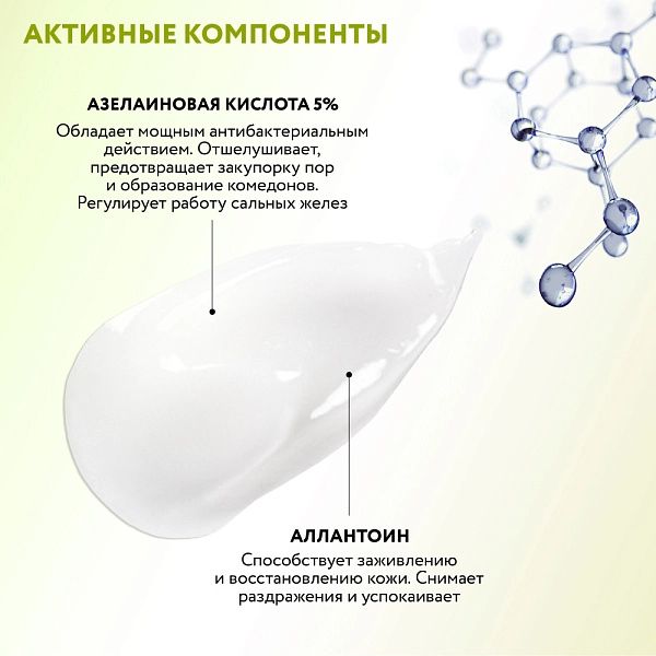 Крем-корректор азелаиновый Azelaic Correcting  Cream, 50 мл