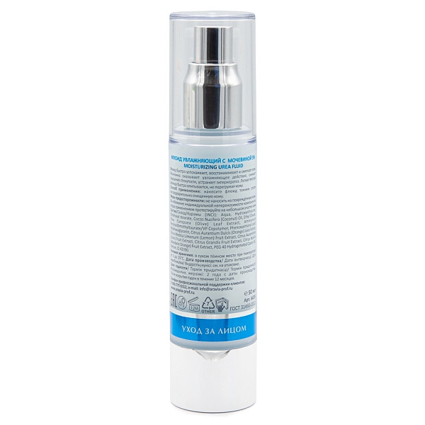 Флюид увлажняющий с мочевиной 5% Moisturising Urea Fluid, 50 мл ...