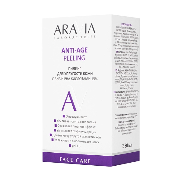 Пилинг для упругости кожи с AHA и PHA кислотами 15% Anti-Age Peeling всесезонный, 50 мл