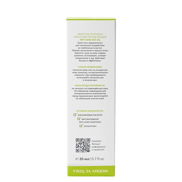 Крем-гель точечного нанесения против прыщей Anti-acne SOS Gel, 20 мл