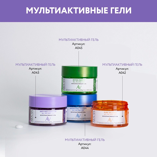 Мультиактивный гель Hydrating Therapy All In One Gel, 250 мл