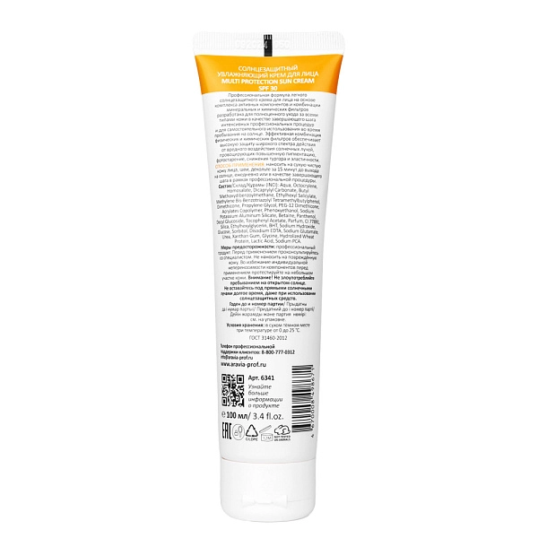 Cолнцезащитный увлажняющий крем для лица Multi Protection Sun Cream SPF 30, 100 мл