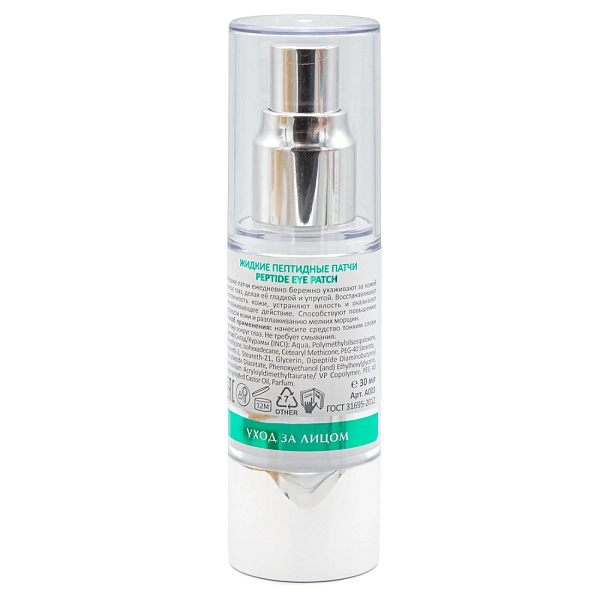 Жидкие пептидные патчи Peptide Eye Patch, 30 мл