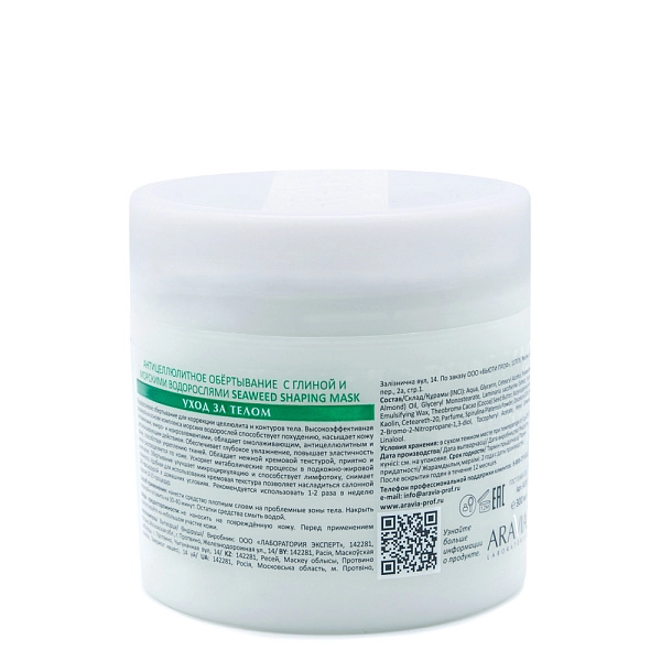Антицеллюлитное обёртывание с глиной и морскими водорослями Seaweed Shaping Mask, 300 мл