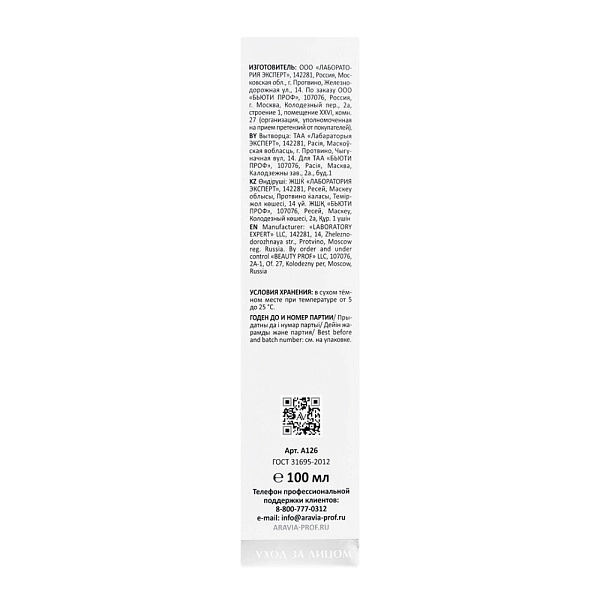 Очищающая маска для лица с вулканическим пеплом и серой BLACK CLEANSE MASK, 100 мл