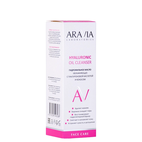 Гидрофильное масло увлажняющее с гиалуроновой кислотой и кокосом Hyaluronic Oil Cleanser, 150 мл